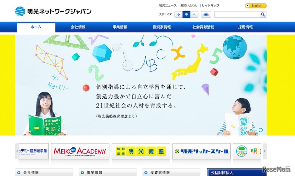 明光ネットワークジャパン