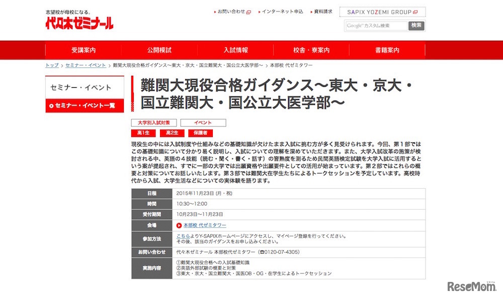 難関大現役合格ガイダンス