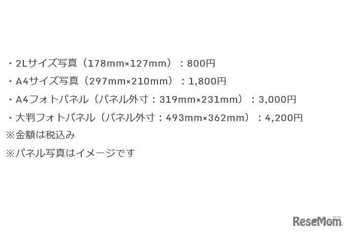 記念写真サービス料金