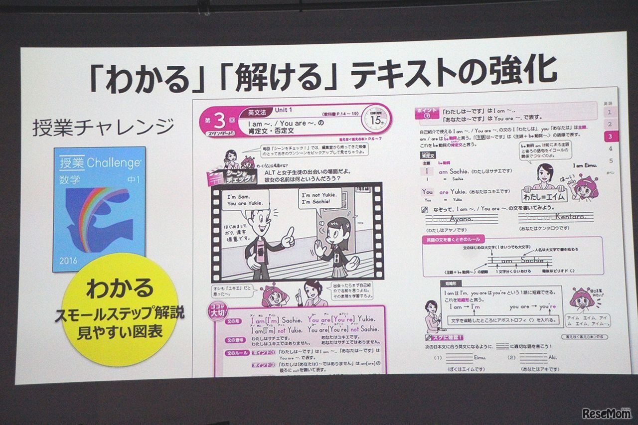 進研ゼミプラス開講に合わせ紙テキストも刷新