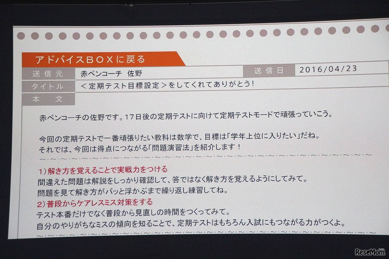 実際にiPadに届く赤ペンコーチからのサポート例