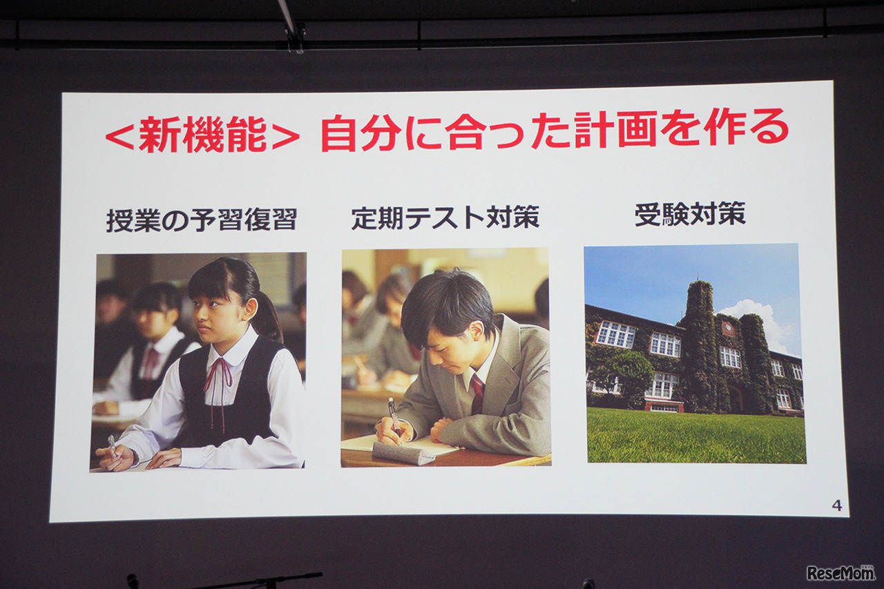 個別の学習計画を作れる点が特徴