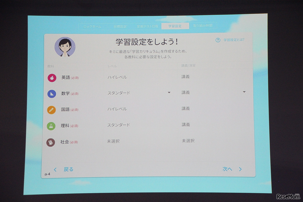 学習計画を立てる画面のサンプル