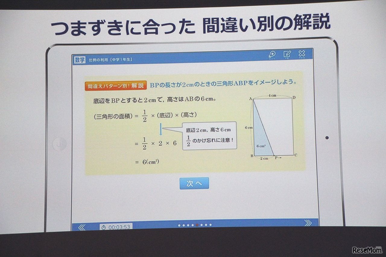 間違いに応じた解説が画面に表示される仕組み