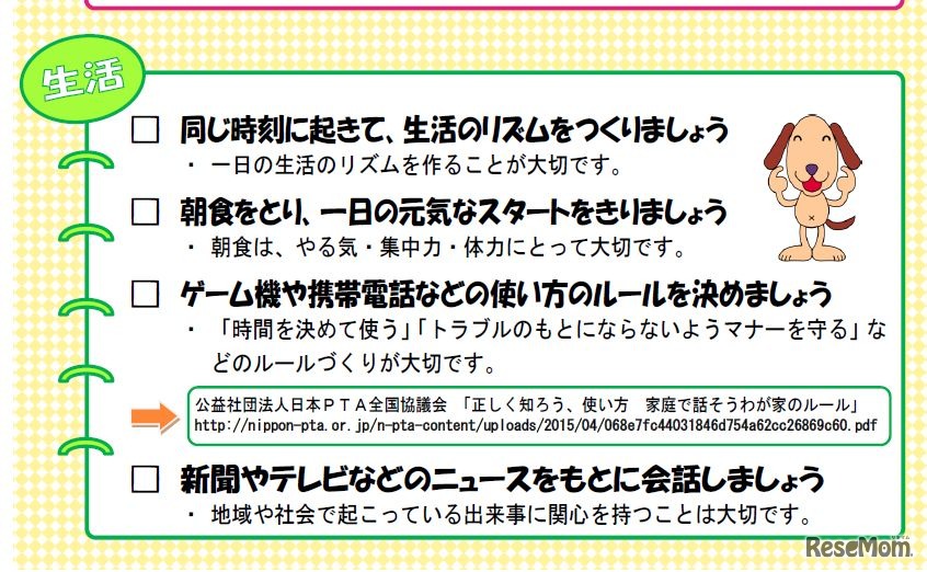 保護者用リーフレット（小学生）