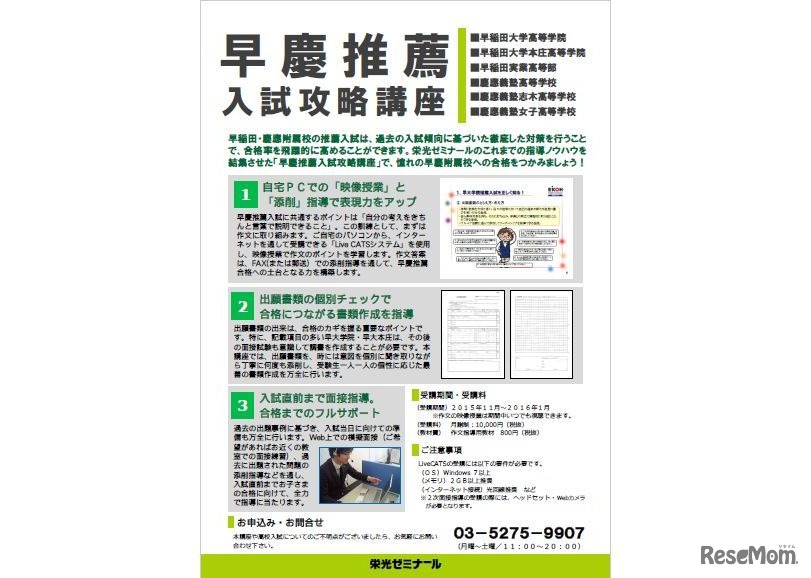 早慶推薦入試攻略講座