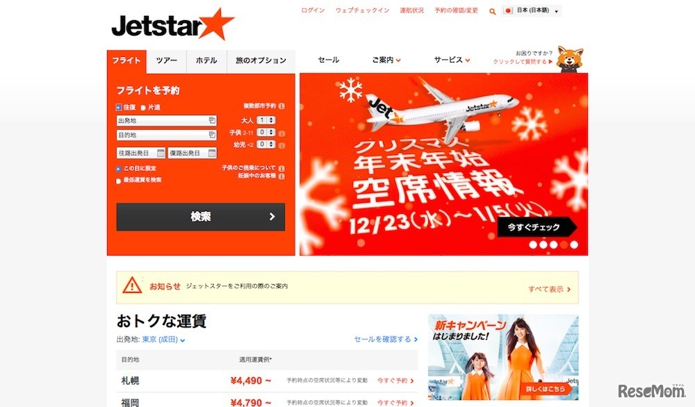 ジェットスター・ジャパン