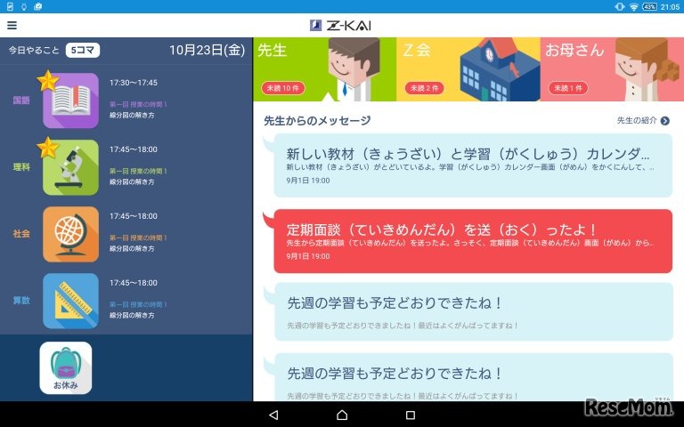 Z会「小学生タブレットコース」（小学3,4年生）※画像は開発中のもの