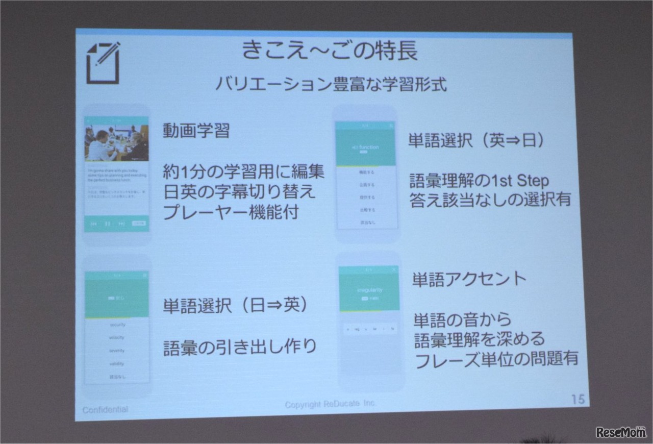 学習方法も多彩な「きこえ～ご」