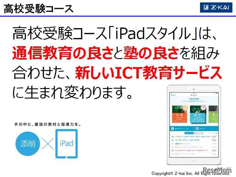 Z会「高校受験コース」の概要