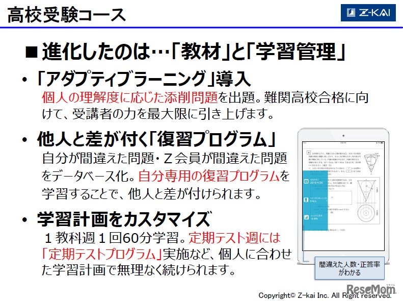 Z会「高校受験コース」の概要