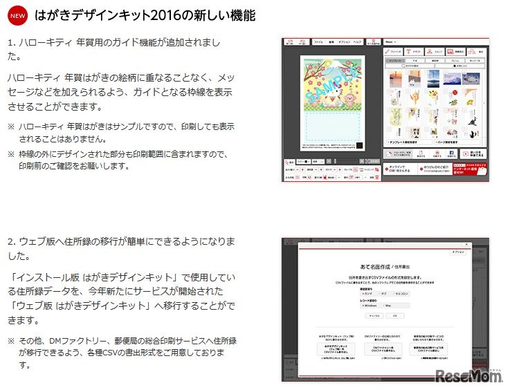 はがきデザインキットでできること