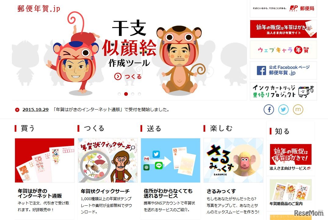 郵便年賀.jp　嵐のTVCMはこちらの「知る」コーナーに開設されている