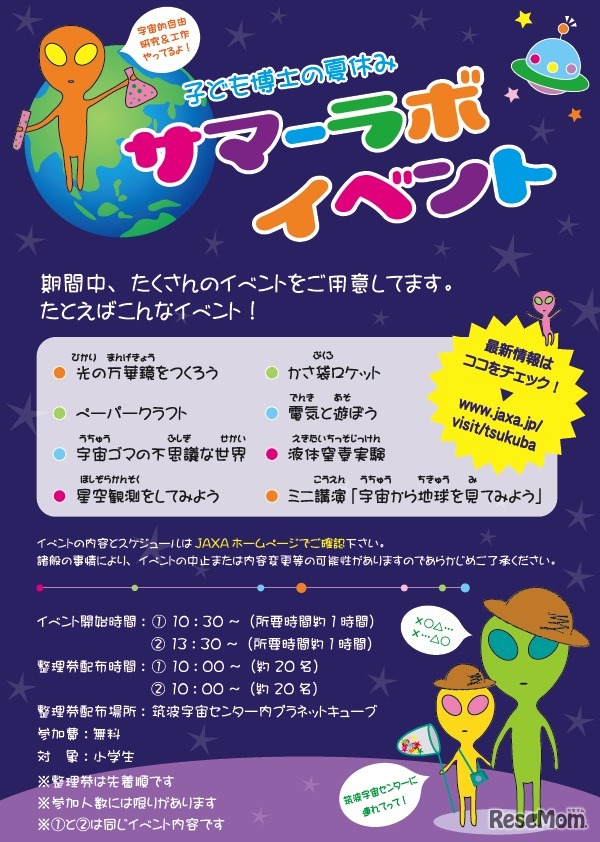 サマーラボイベント