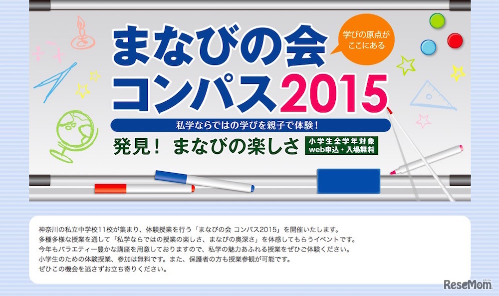 まなびの会コンパス2015