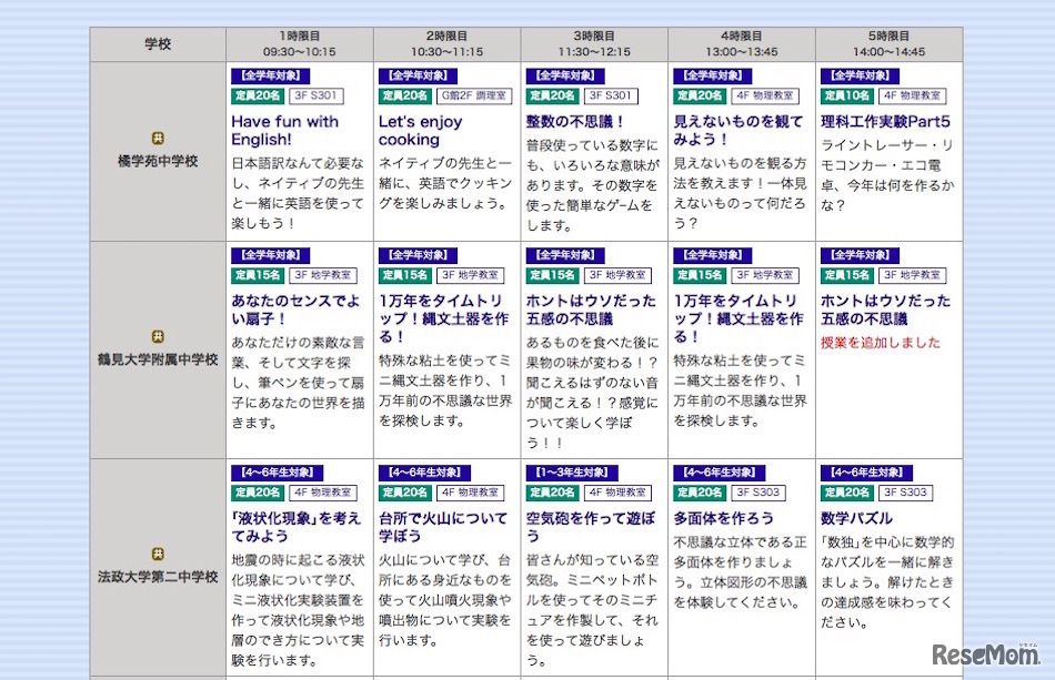 体験授業スケジュール