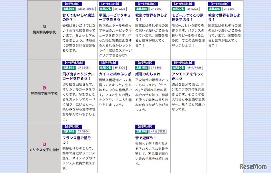 体験授業スケジュール
