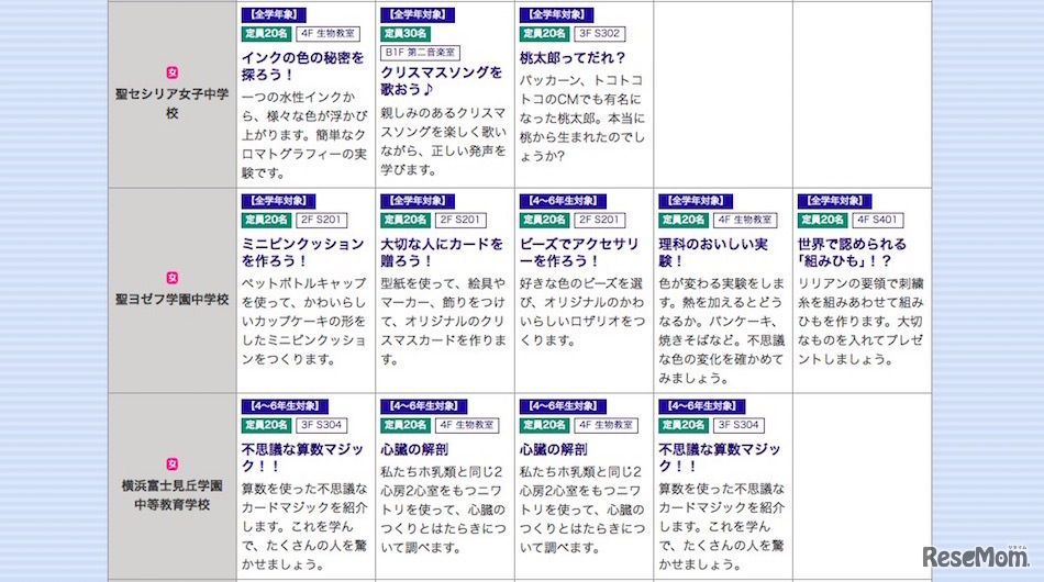 体験授業スケジュール