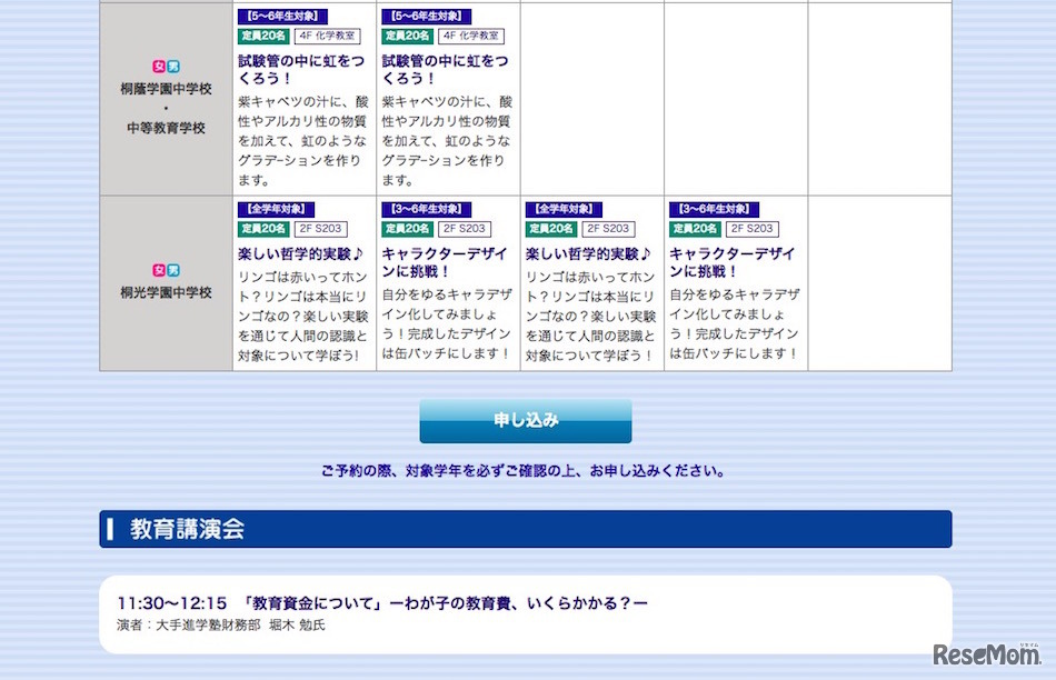 体験授業スケジュール