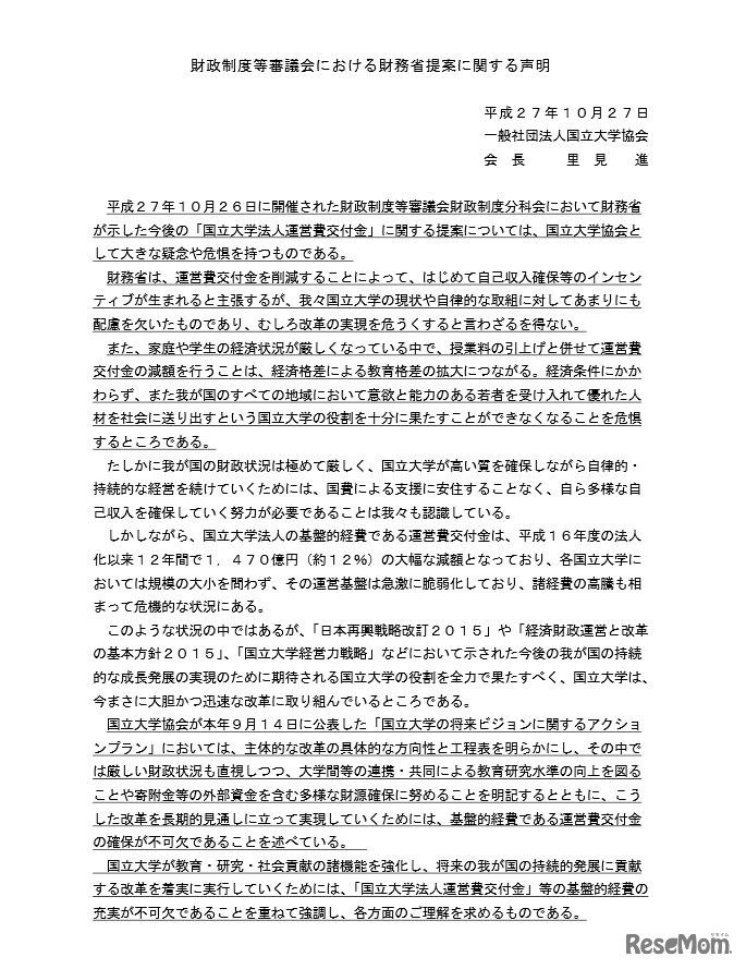 財政制度等審議会における財務省提案に関する声明