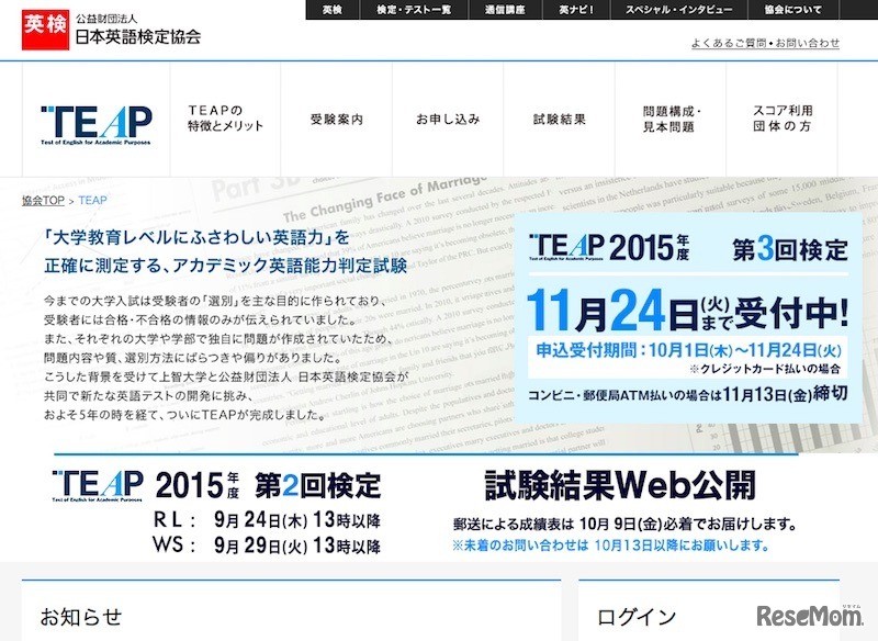 日本英語検定協会のTEAP
