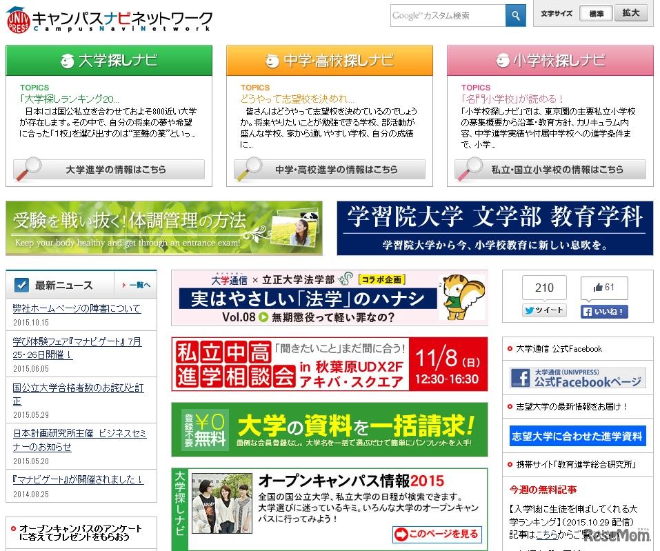 キャンパスナビネットワーク