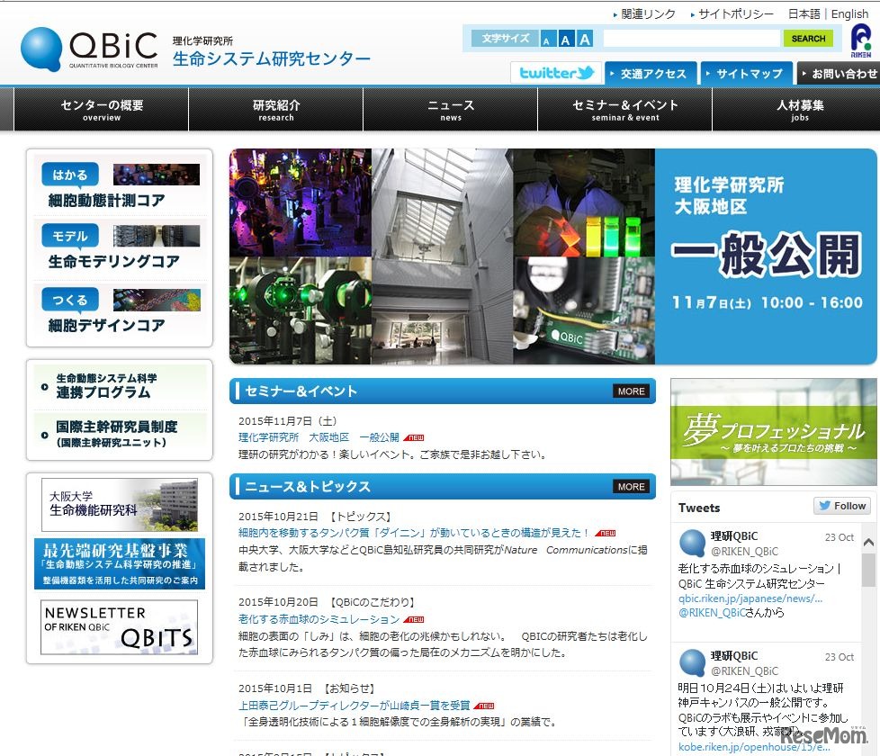 理化学研究所生命システム研究センター