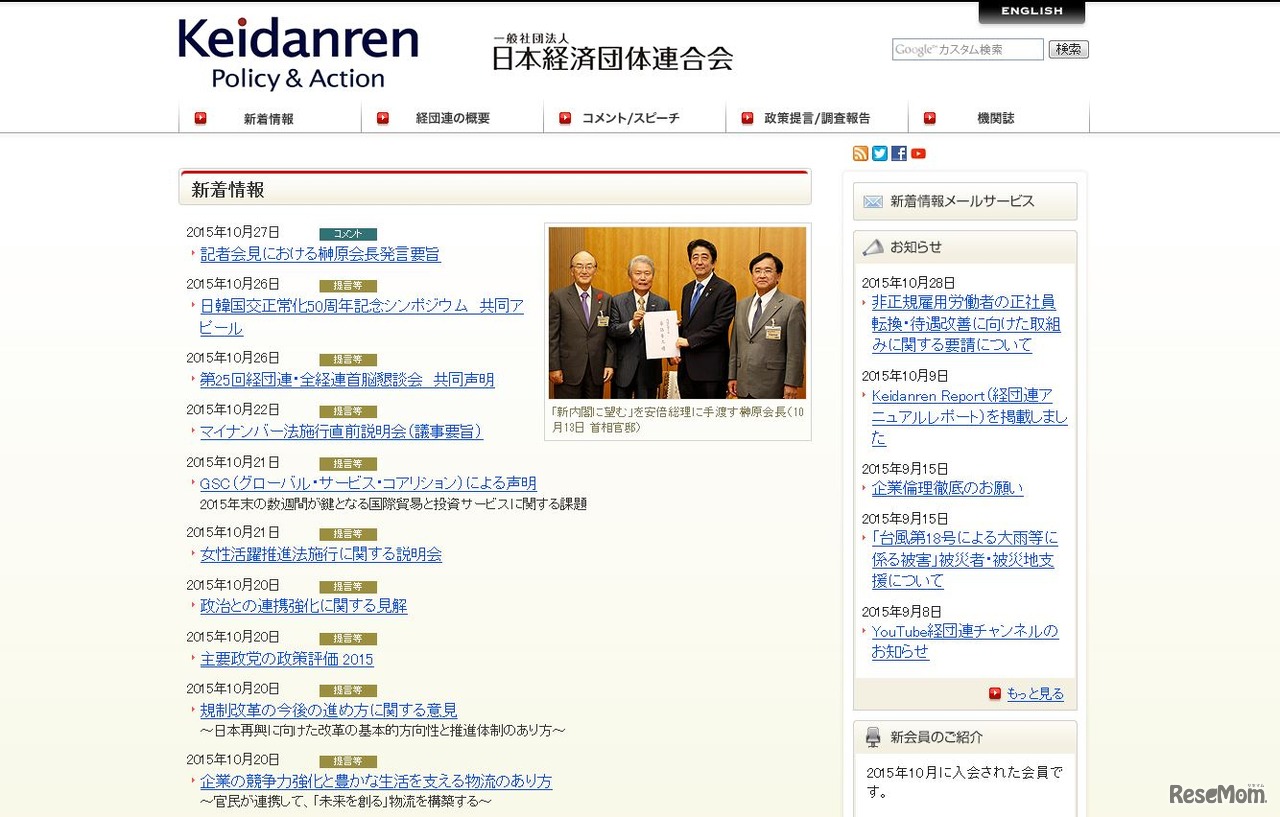 日本経済団体連合会