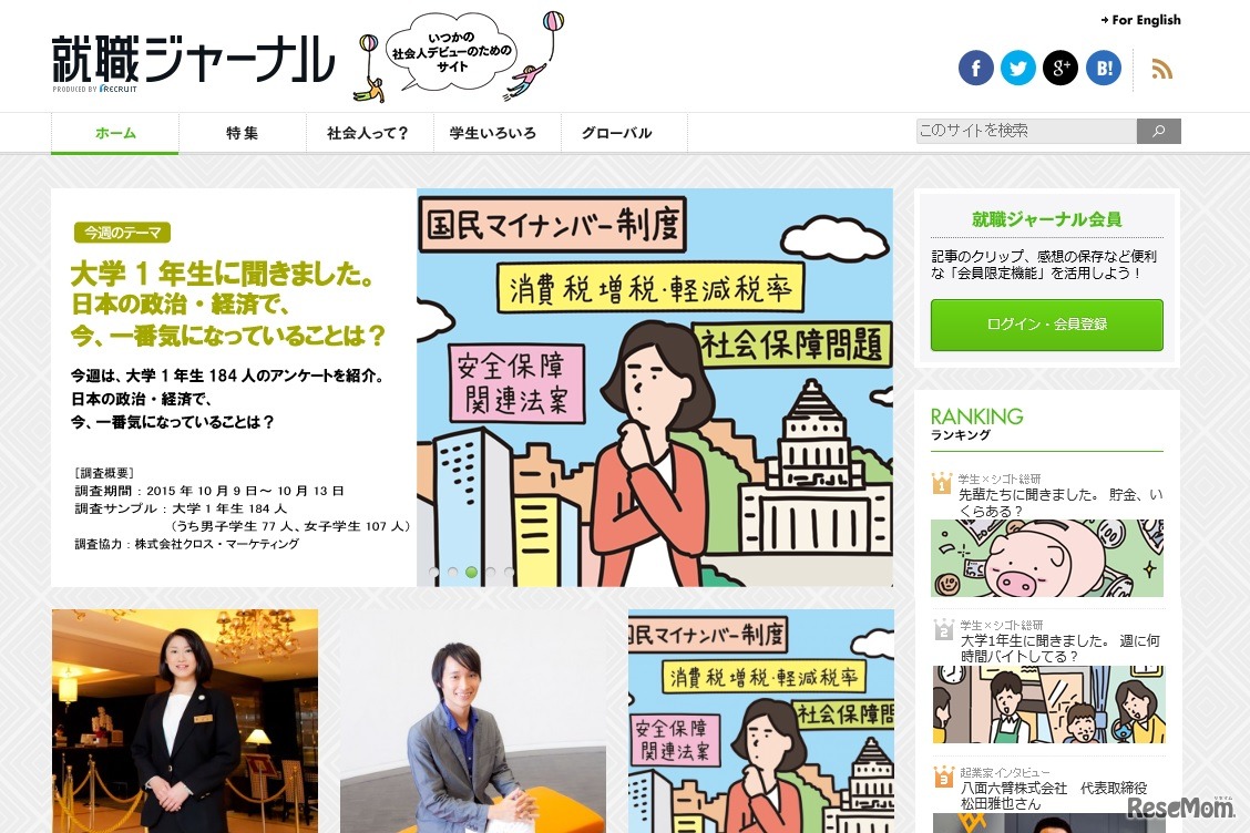 就職ジャーナル