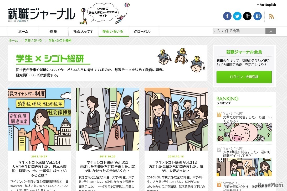 学生×シゴト総研