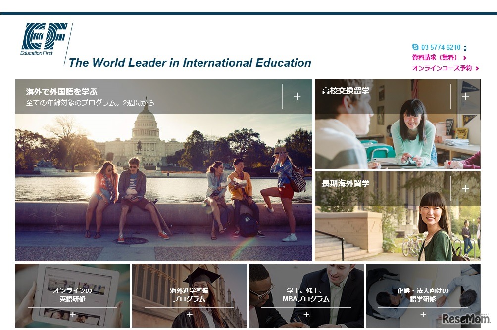 イー・エフ・エデュケーション・ファースト・ジャパン