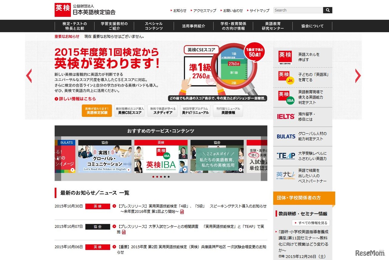 日本英語検定協会