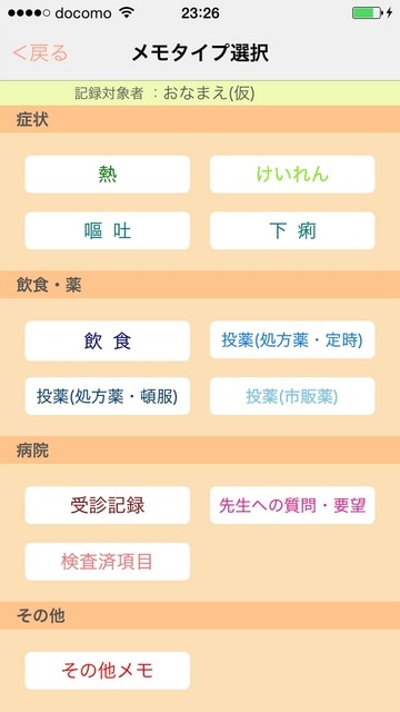 「メモタイプ選択」画面