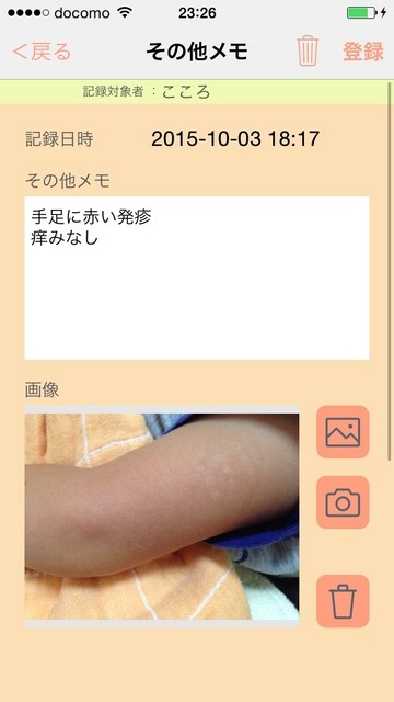 「その他メモ」画面