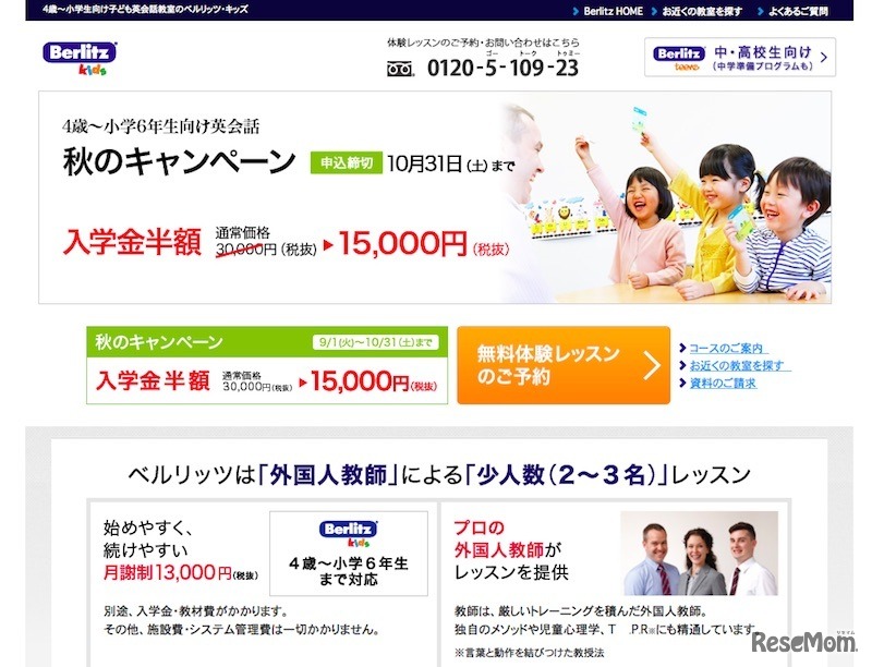 ベルリッツ・キッズ