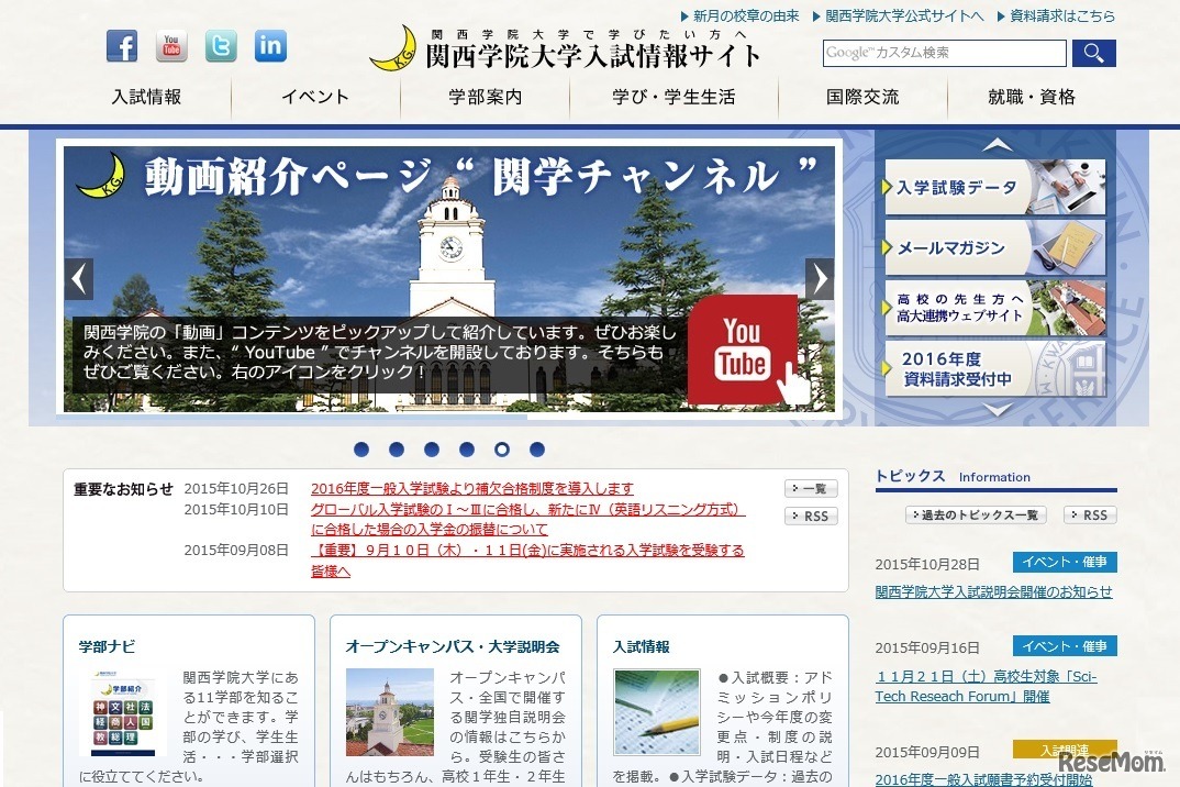 関西学院大学 入試情報サイト