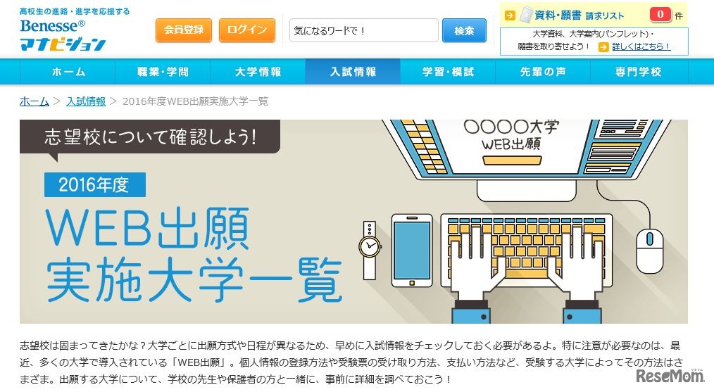 WEB出願実施大学一覧