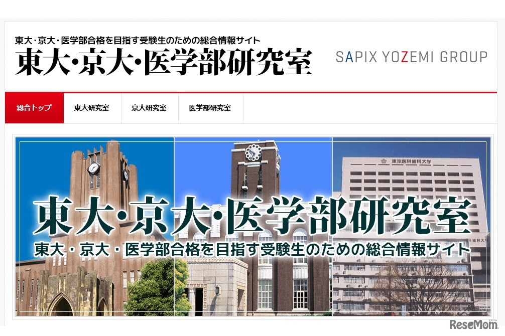 東大・京大・医学部研究室
