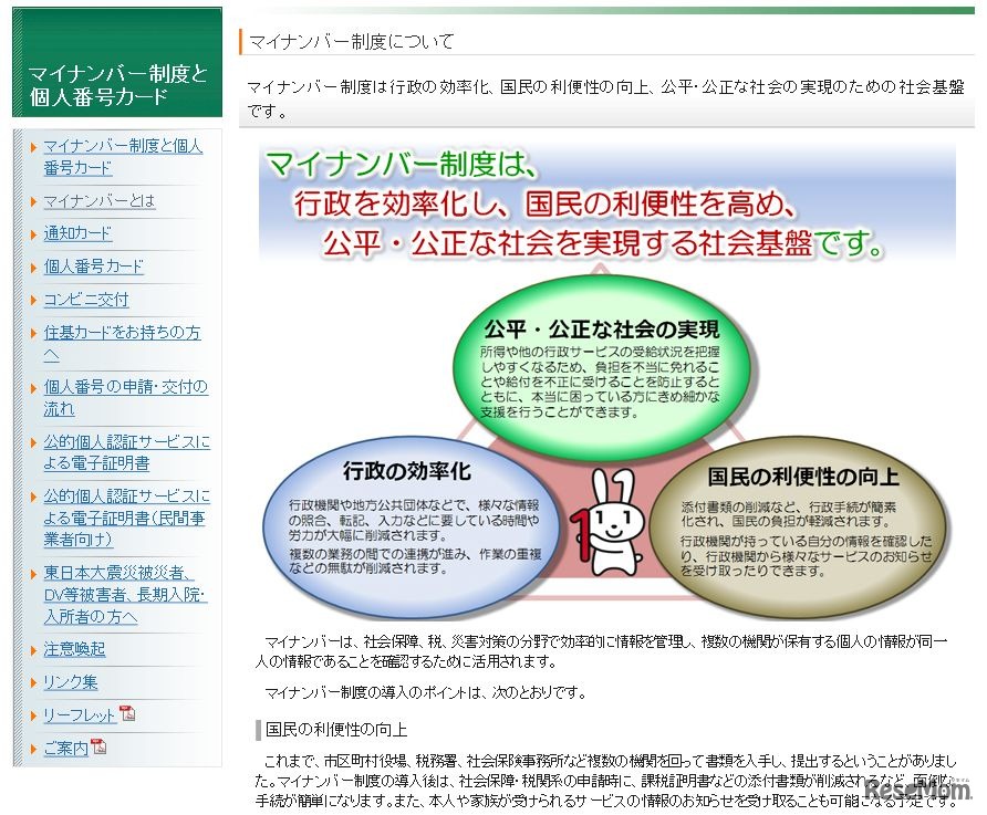 総務省「マイナンバー制度について」