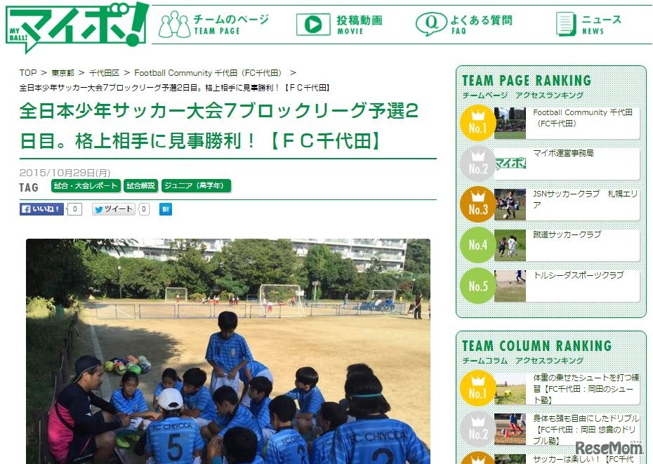 マイボ！サッカー記事サンプル