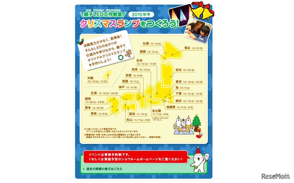 親子LED工作教室「クリスマスランプをつくろう！」