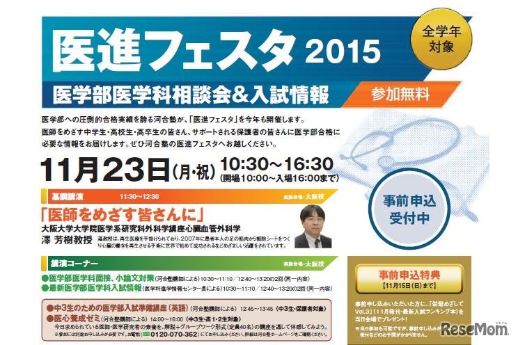 医進フェスタ2015チラシ