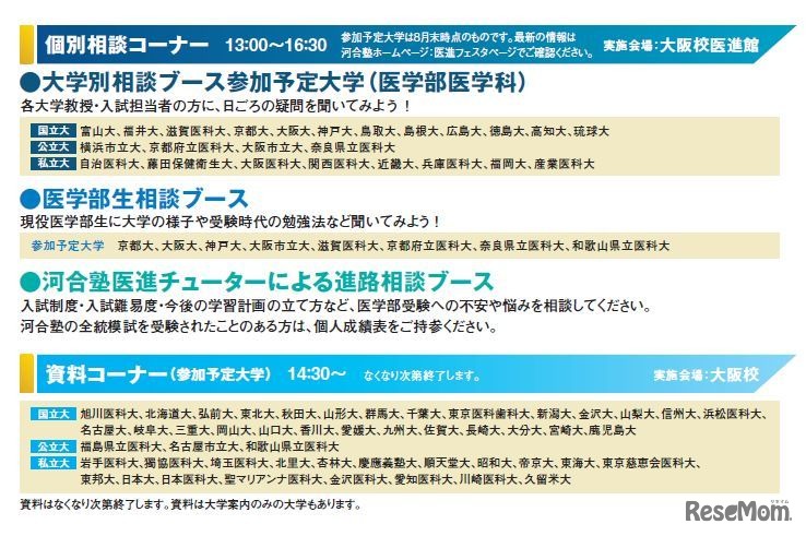 医進フェスタ2015チラシ