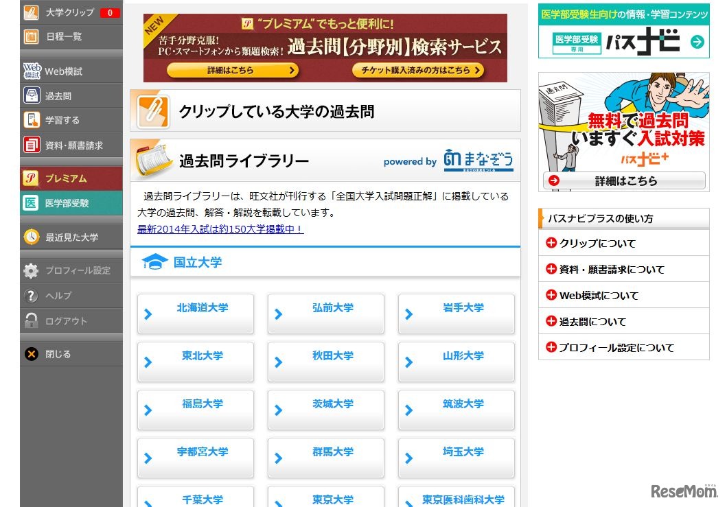 パスナビ「過去問ライブラリー powered byまなぞう」