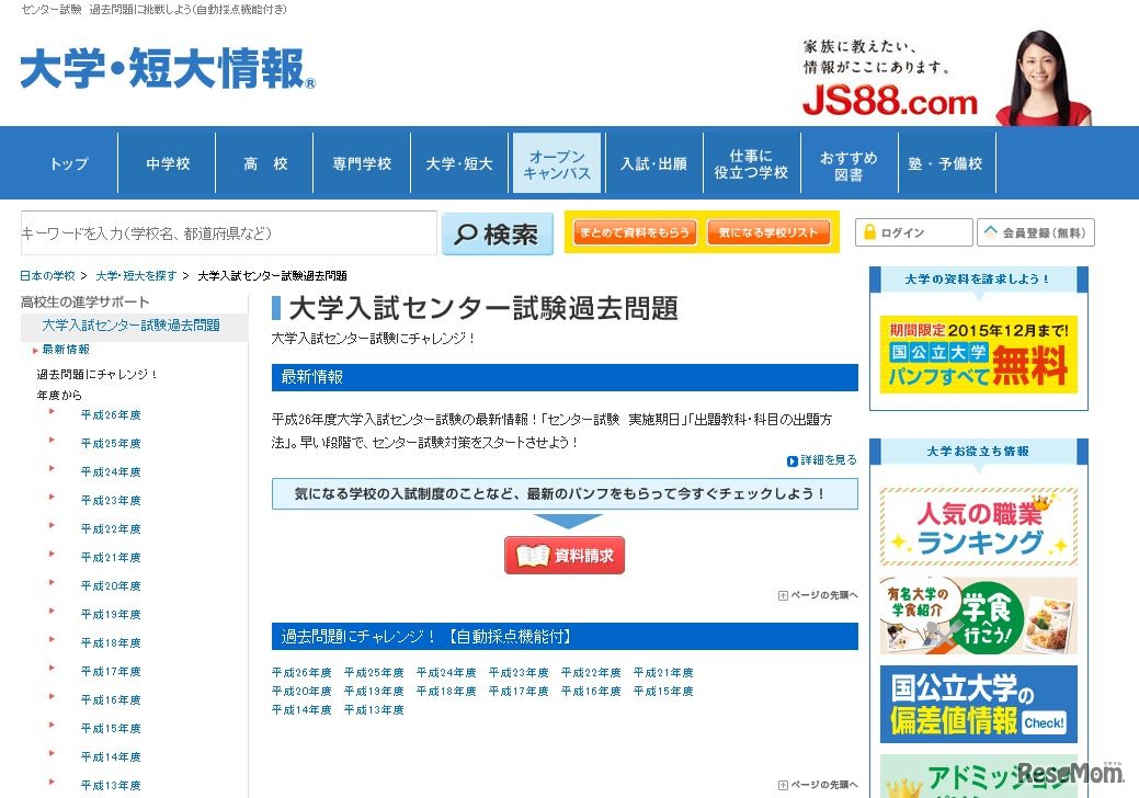 JS88.com「大学入試センター試験の過去問題」