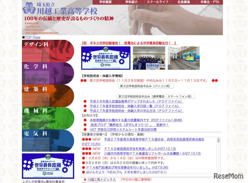 埼玉県立川越工業高等学校