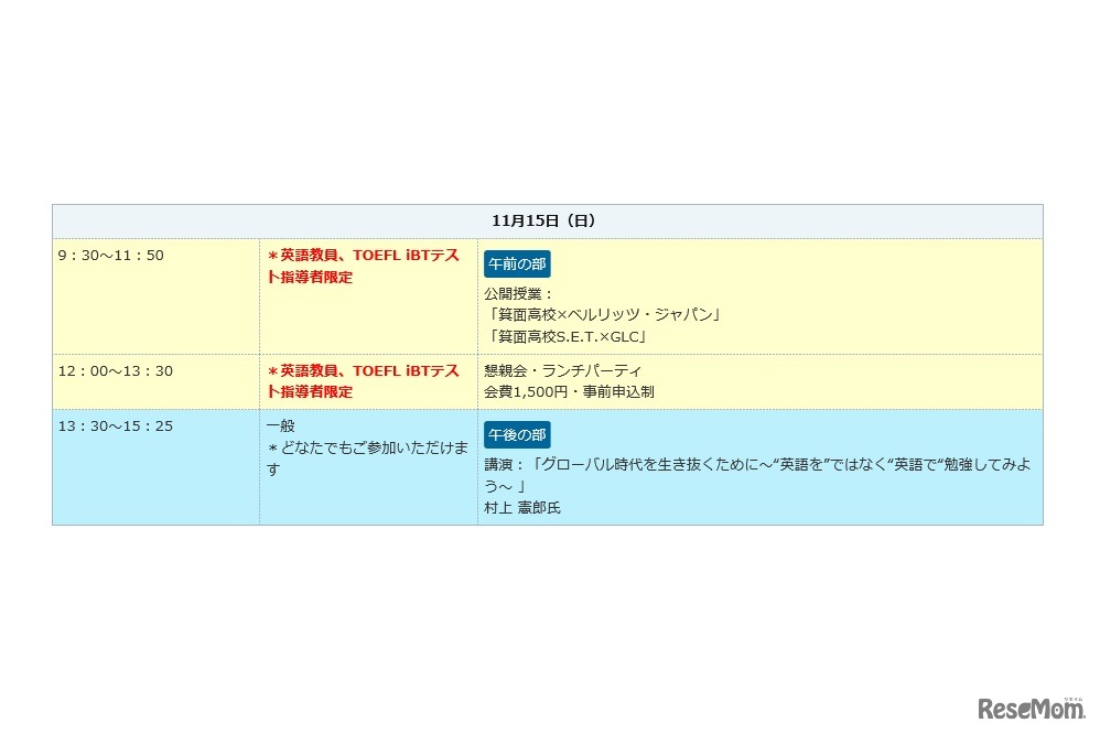 スケジュール（11月15日）