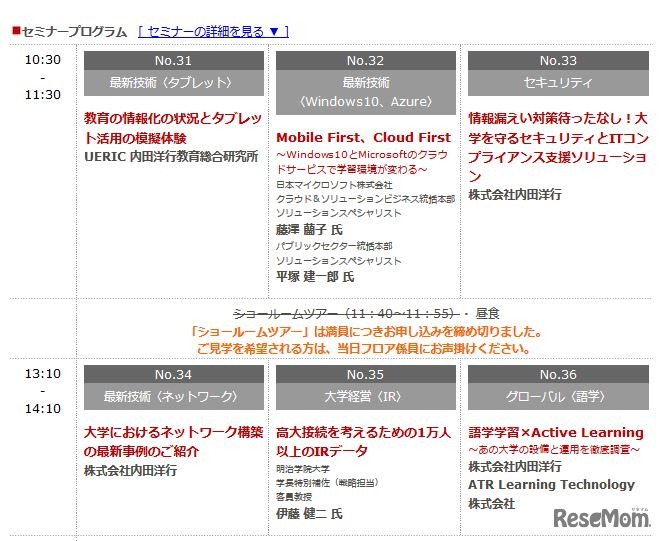 セミナープログラム（大阪）