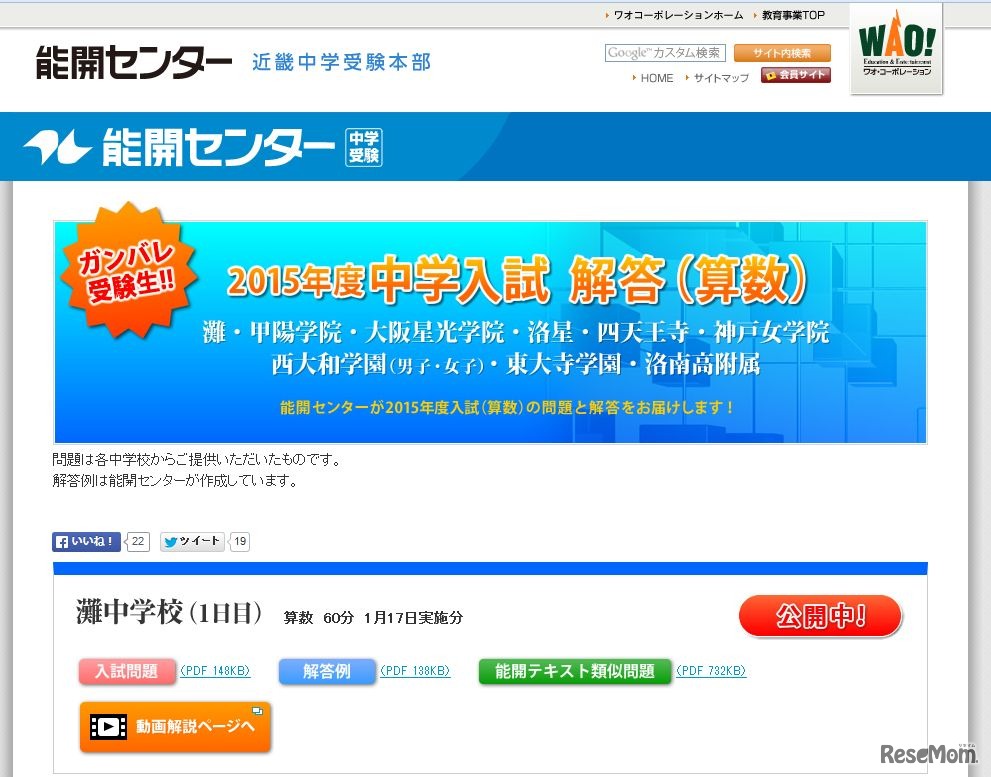 能開センター「2015年度 中学入試 解答速報（算数）」