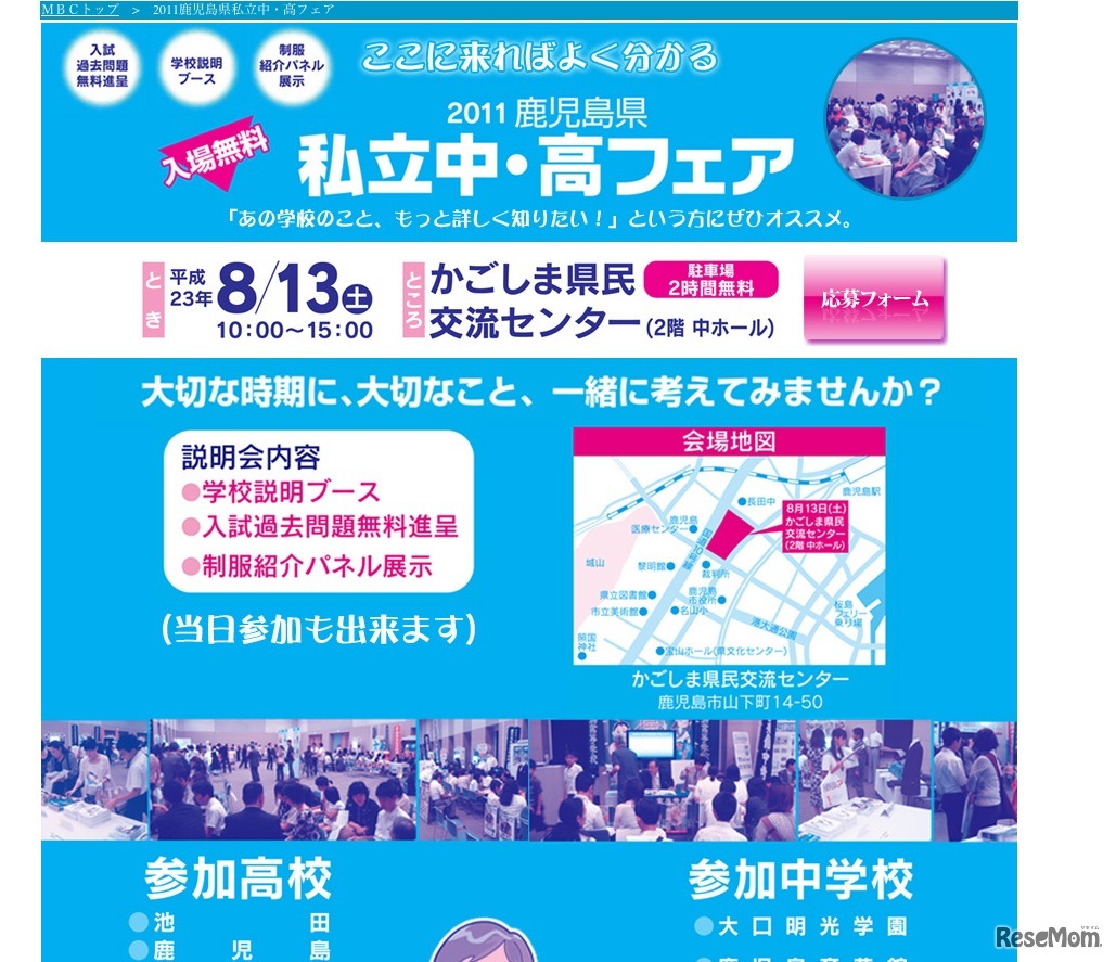 2011 鹿児島県私立中・高フェア